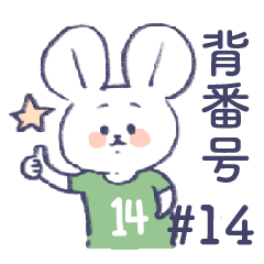 uniform number mouse #14 green