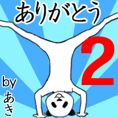 Aki name sticker2(animated)