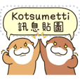 Kotsumetti 訊息貼圖