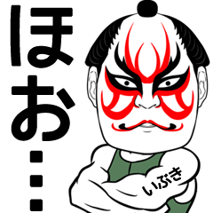 Kabuki Ibuki Name Muscle Sticker