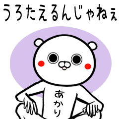 Akari Name Bear Funny Sticker Line Stickers Line Store