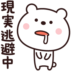 現実逃避したい気分です Line スタンプ Line Store 現実逃避したい気分です Line スタンプ Line Store