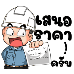 นายช่างหนุ่ม น้องใหม่