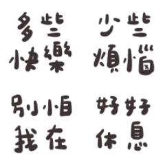 群組溫暖的打氣