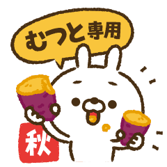 動く！人参とうさぎの秋【むつと】
