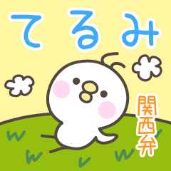 KANSAIBEN Hiyokotyan TERUMI Stickers
