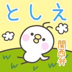 KANSAIBEN Hiyokotyan TOSHIE Stickers