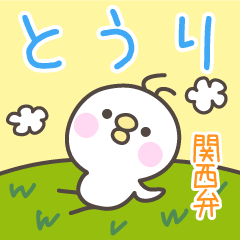 KANSAIBEN Hiyokotyan TOURI Stickers