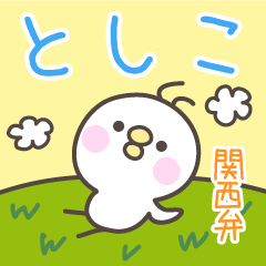 KANSAIBEN Hiyokotyan TOSHIKO Stickers