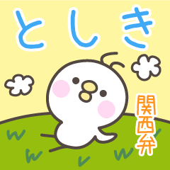 KANSAIBEN Hiyokotyan TOSHIKI Stickers