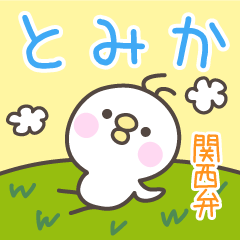 KANSAIBEN Hiyokotyan TOMIKA Stickers