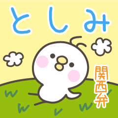KANSAIBEN Hiyokotyan TOSHIMI Stickers