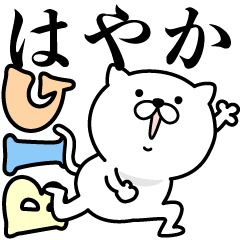 あおいぷん★はやか★専用☆BIGねこ