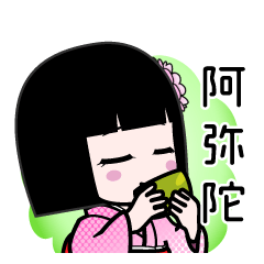 阿弥陀（デカ文字）のLINEスタンプ