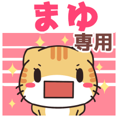 Name Sticker used by Mayu(Shellfish Cat)