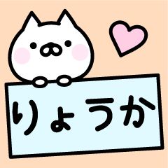 Pretty Cat "Ryoka"