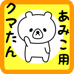 Sweet Bear sticker for Amiko