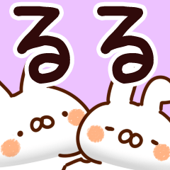 るる】専用 - LINE スタンプ | LINE STORE るる】専用 - LINE スタンプ | LINE STORE