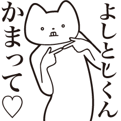 Yoshitoshi-kun [Send] Cat Sticker