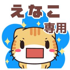 Name Sticker used by Enako Shellfish Cat