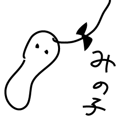 Mino worm Handwriting simple