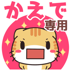 Name Sticker used by Kaede(Shellfish Cat