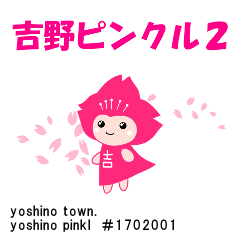 Yoshino Pinkl No.2