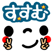 Name Sticker.[susumu]
