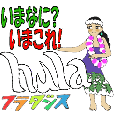What are you doing now? I do hula
