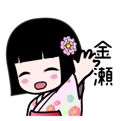 金瀬（浴衣）のLINEスタンプ