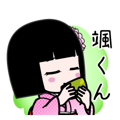 颯くん（デカ文字）のLINEスタンプ