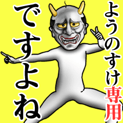 ようのすけ専用ですよね 面白丁寧般若 Line スタンプ Line Store ようのすけ専用ですよね 面白丁寧般若 Line スタンプ Line Store