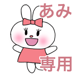 sticker for Ami chan Ribbon Rabbit