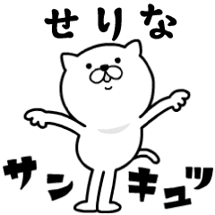 あおいぷん★せりな★専用☆動くねこ