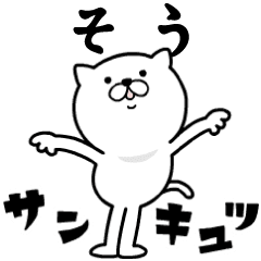 あおいぷん★そう★専用☆動くねこ