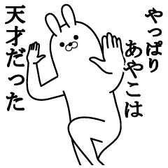 ayako's fun rabbit