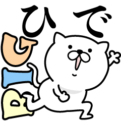 あおいぷん★ひで★専用☆BIGねこ
