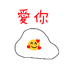 蛋蛋的快樂時光（1）