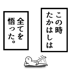 Takahashi's narration Sticker