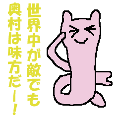 Sticker for Okumura