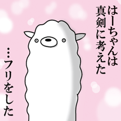 Alpaca for Hah