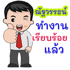 Nattawat : working man