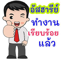 Atsaharee : working man