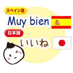 日本語とスペイン語 Line スタンプ Line Store