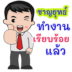 Chanyut : working man