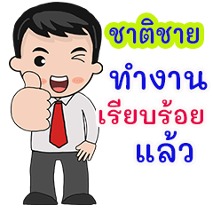 Chatchai : working man