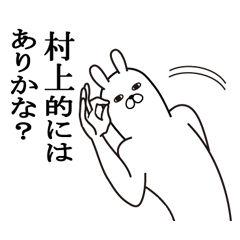 Fun Sticker gift to murakami Funnyrabbit
