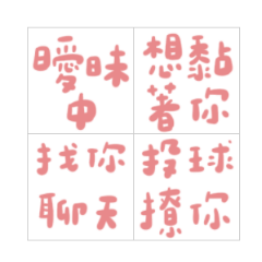 小情人們的約會