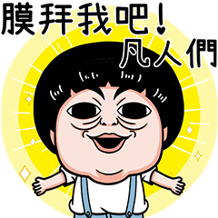 屁孩時代 佔領你的螢幕 Line貼圖 Line Store
