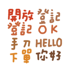 賣家-網拍-微商必備標籤3